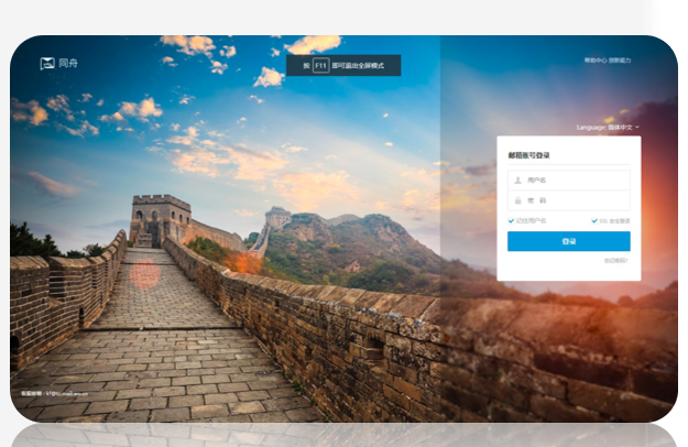 藍(lán)訊企業(yè)郵箱